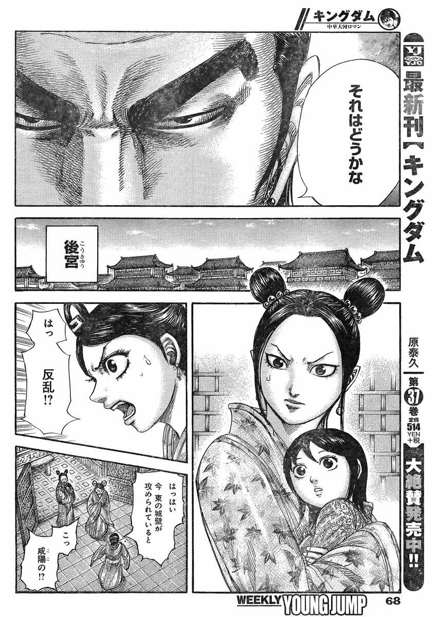 Kingdom - Chapter 418 - Page 11